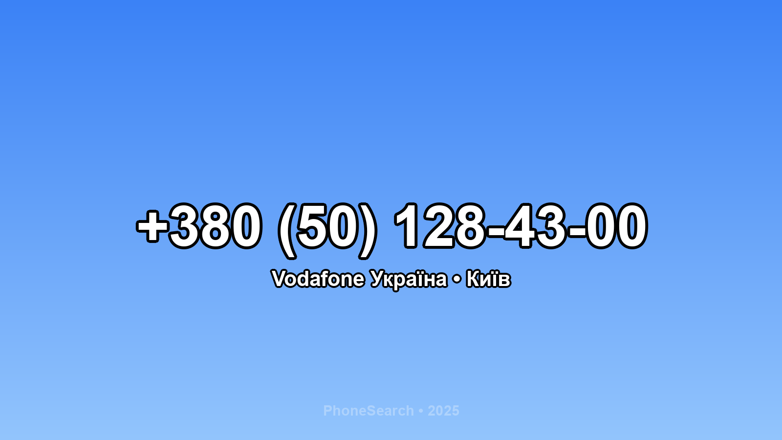 Номер +380 (50) 128-43-00 - вариант 1