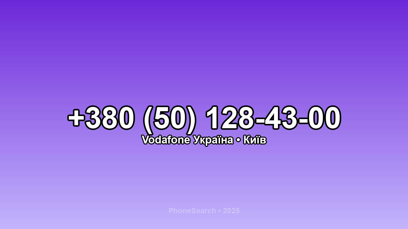 Номер +380 (50) 128-43-00 - вариант 2