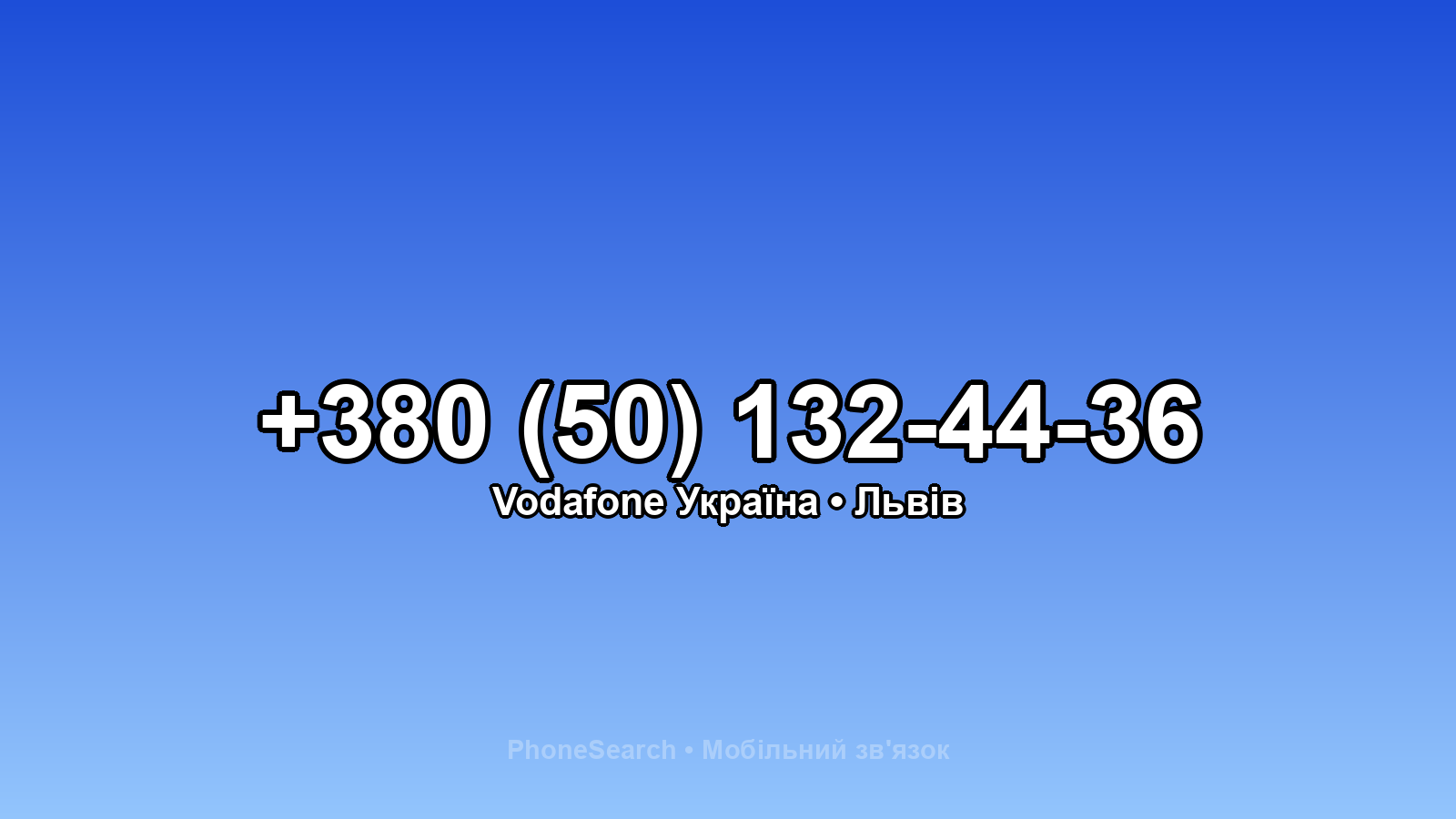 Номер +380 (50) 132-44-36 - вариант 1
