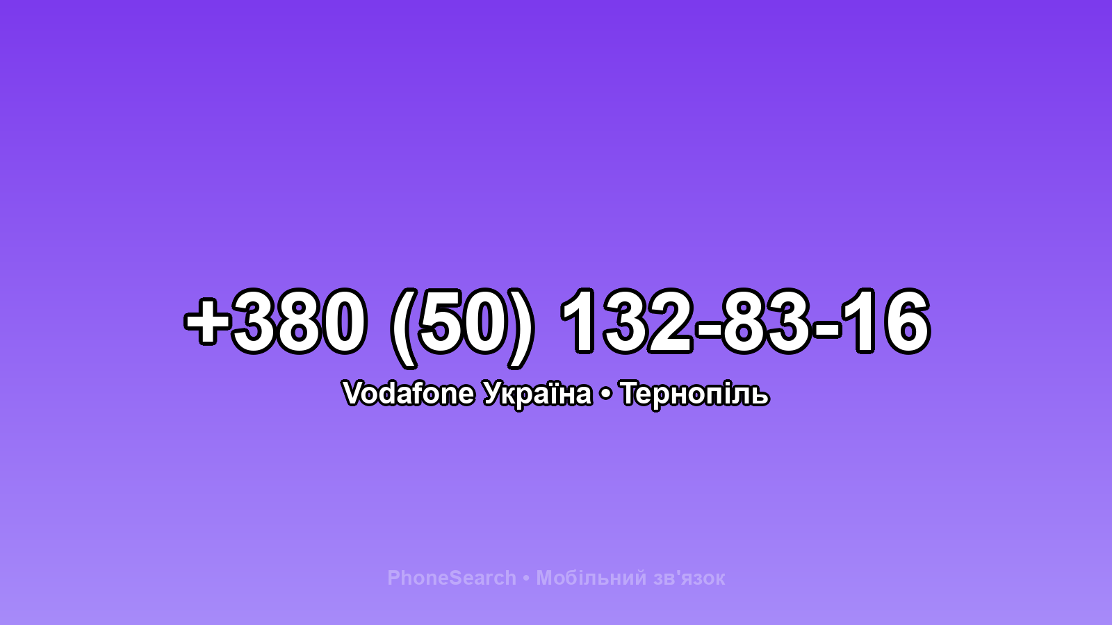 Номер +380 (50) 132-83-16 - вариант 2