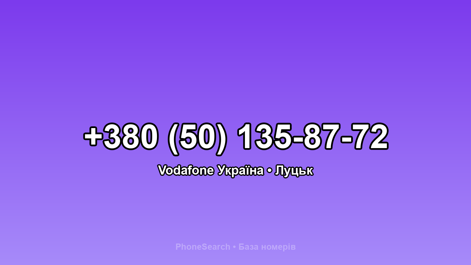 Номер +380 (50) 135-87-72 - вариант 1