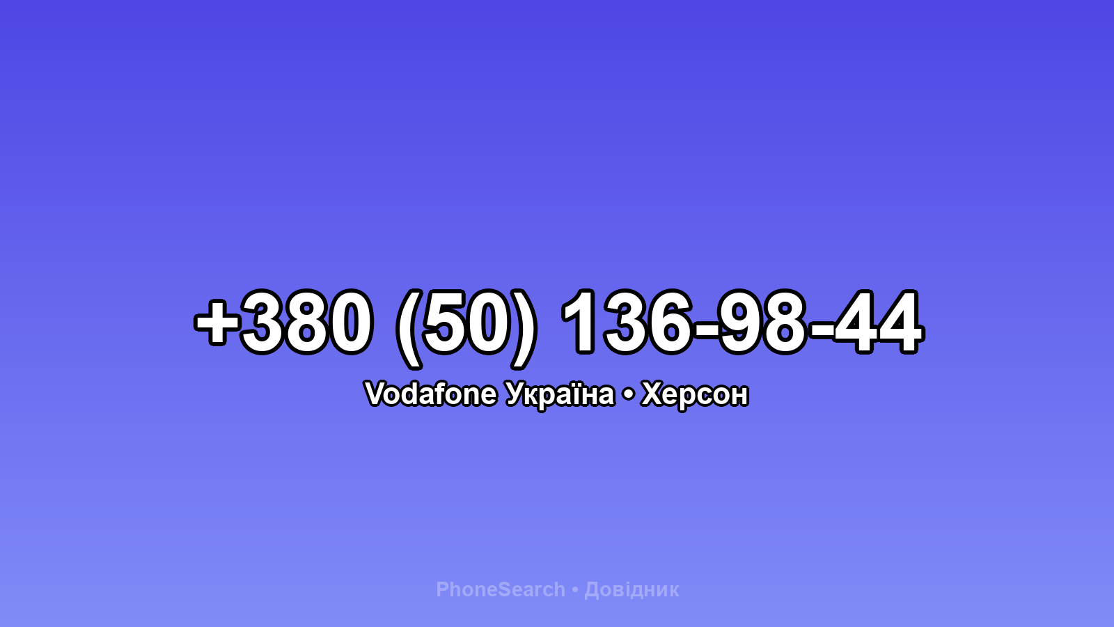 Номер +380 (50) 136-98-44 - вариант 1