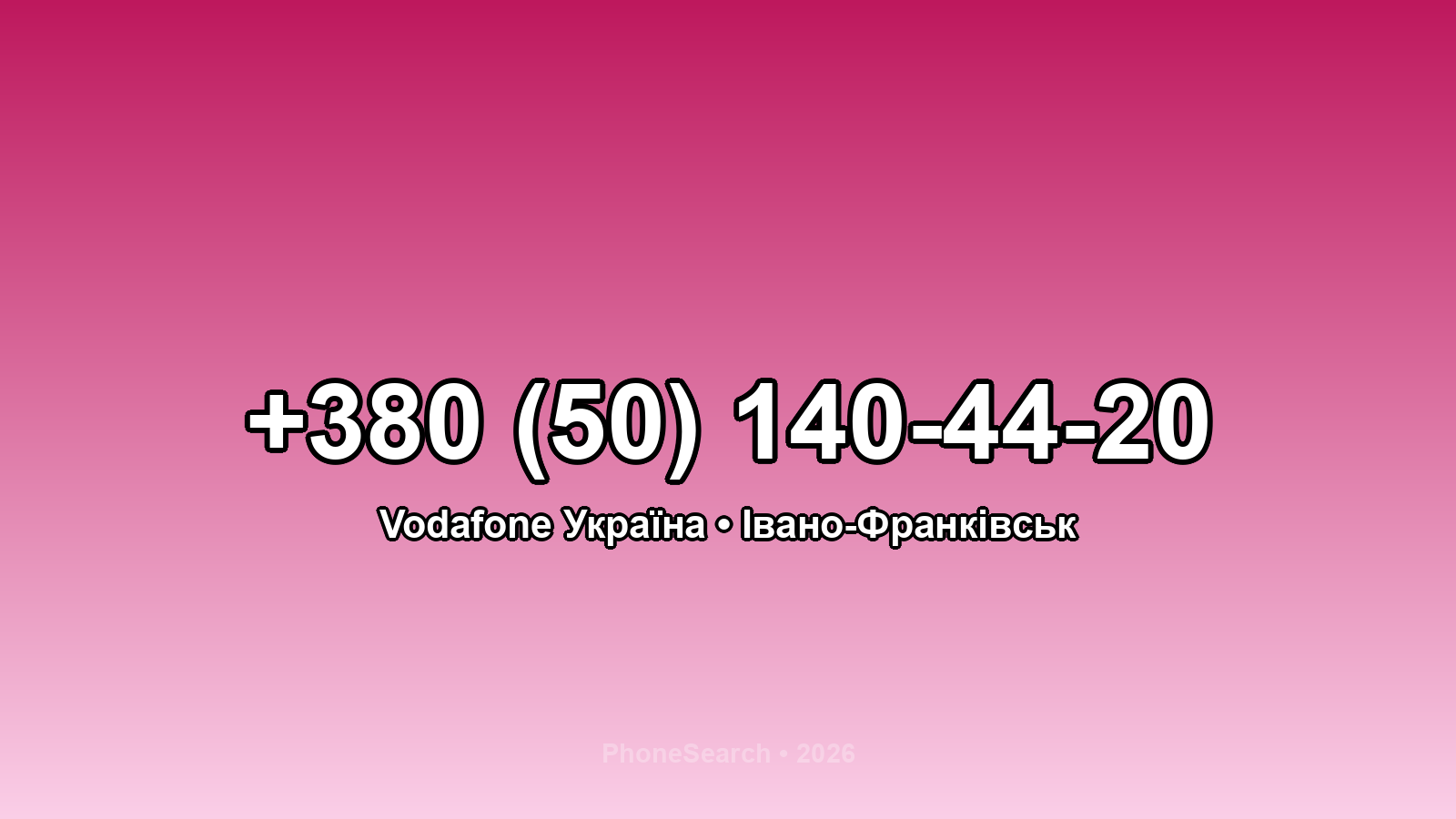 Номер +380 (50) 140-44-20 - вариант 2