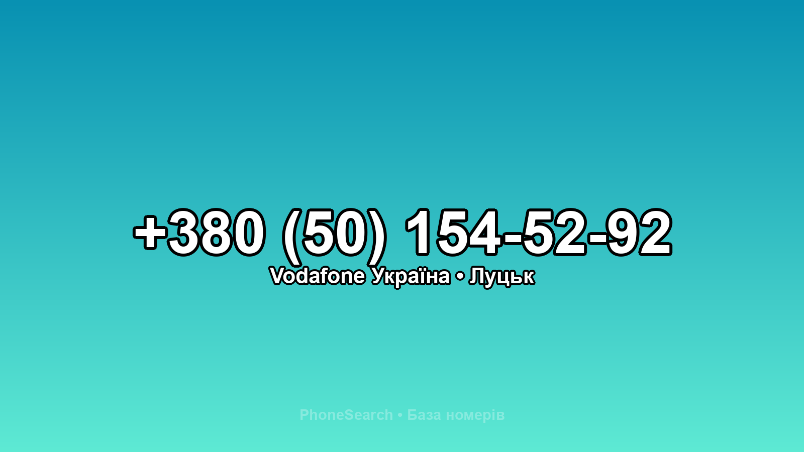 Номер +380 (50) 154-52-92 - вариант 2