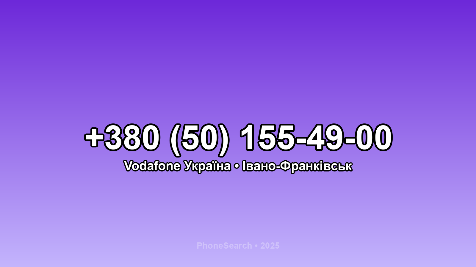 Номер +380 (50) 155-49-00 - вариант 2