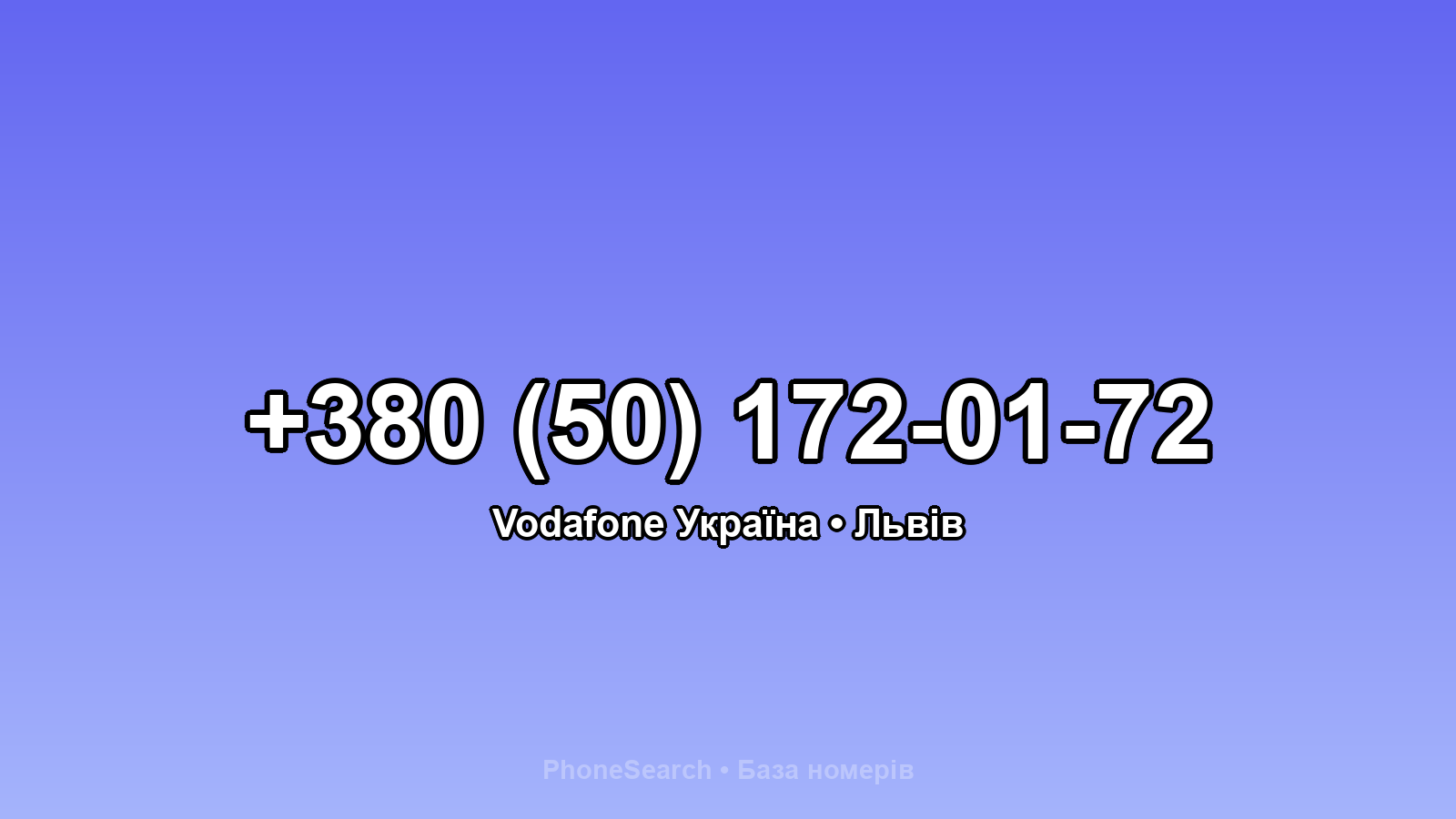 Номер +380 (50) 172-01-72 - вариант 2