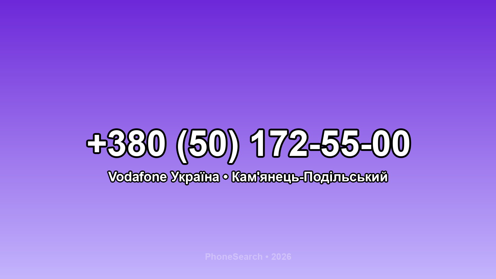 Номер +380 (50) 172-55-00 - вариант 2