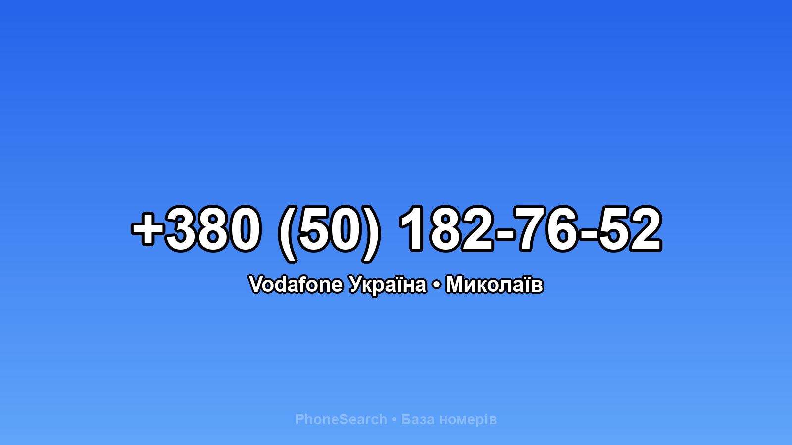 Номер +380 (50) 182-76-52 - вариант 1