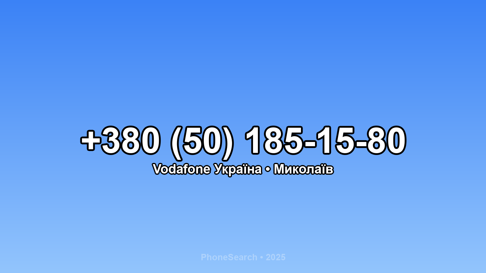 Номер +380 (50) 185-15-80 - вариант 2