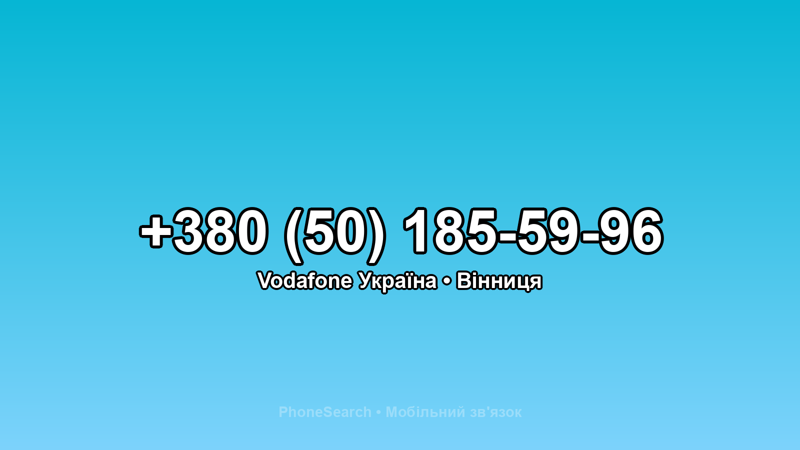 Номер +380 (50) 185-59-96 - вариант 1