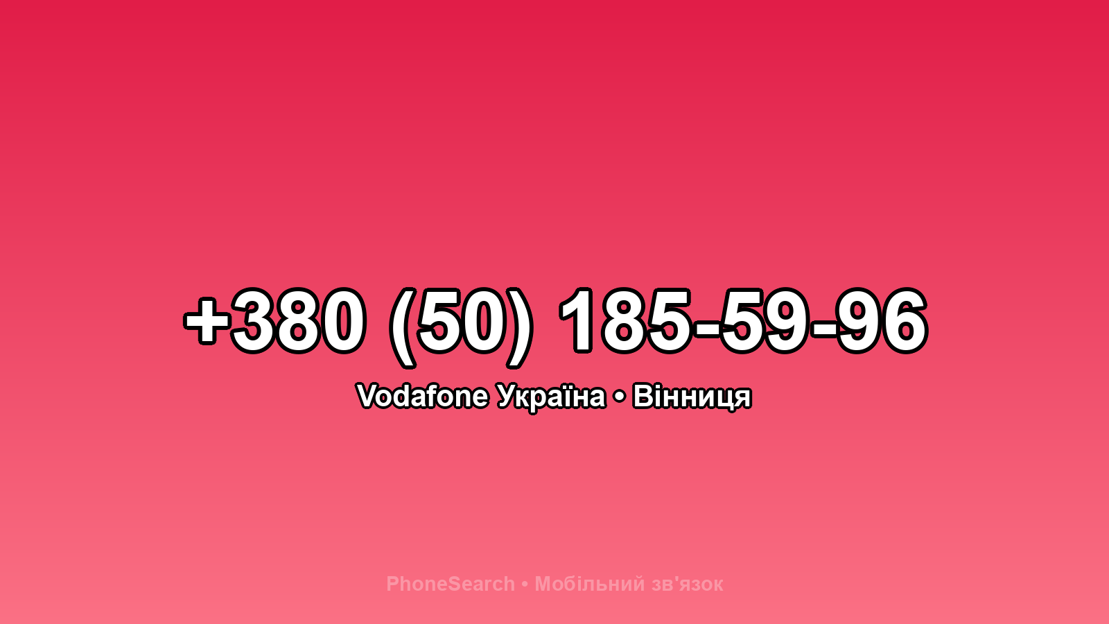 Номер +380 (50) 185-59-96 - вариант 2