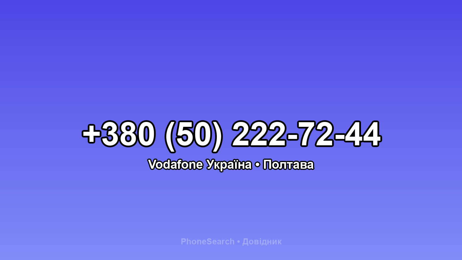 Номер +380 (50) 222-72-44 - вариант 1