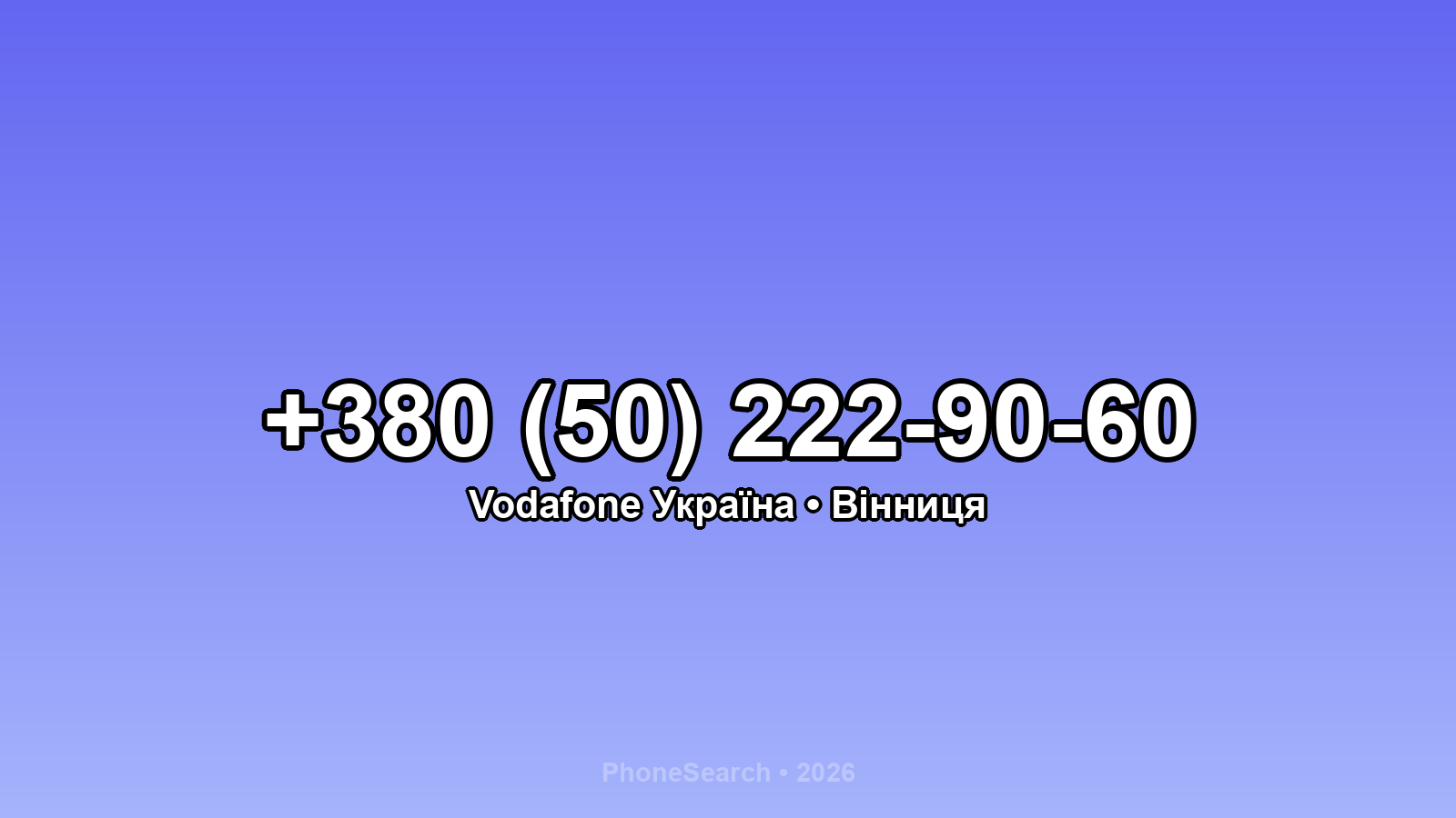 Номер +380 (50) 222-90-60 - вариант 1