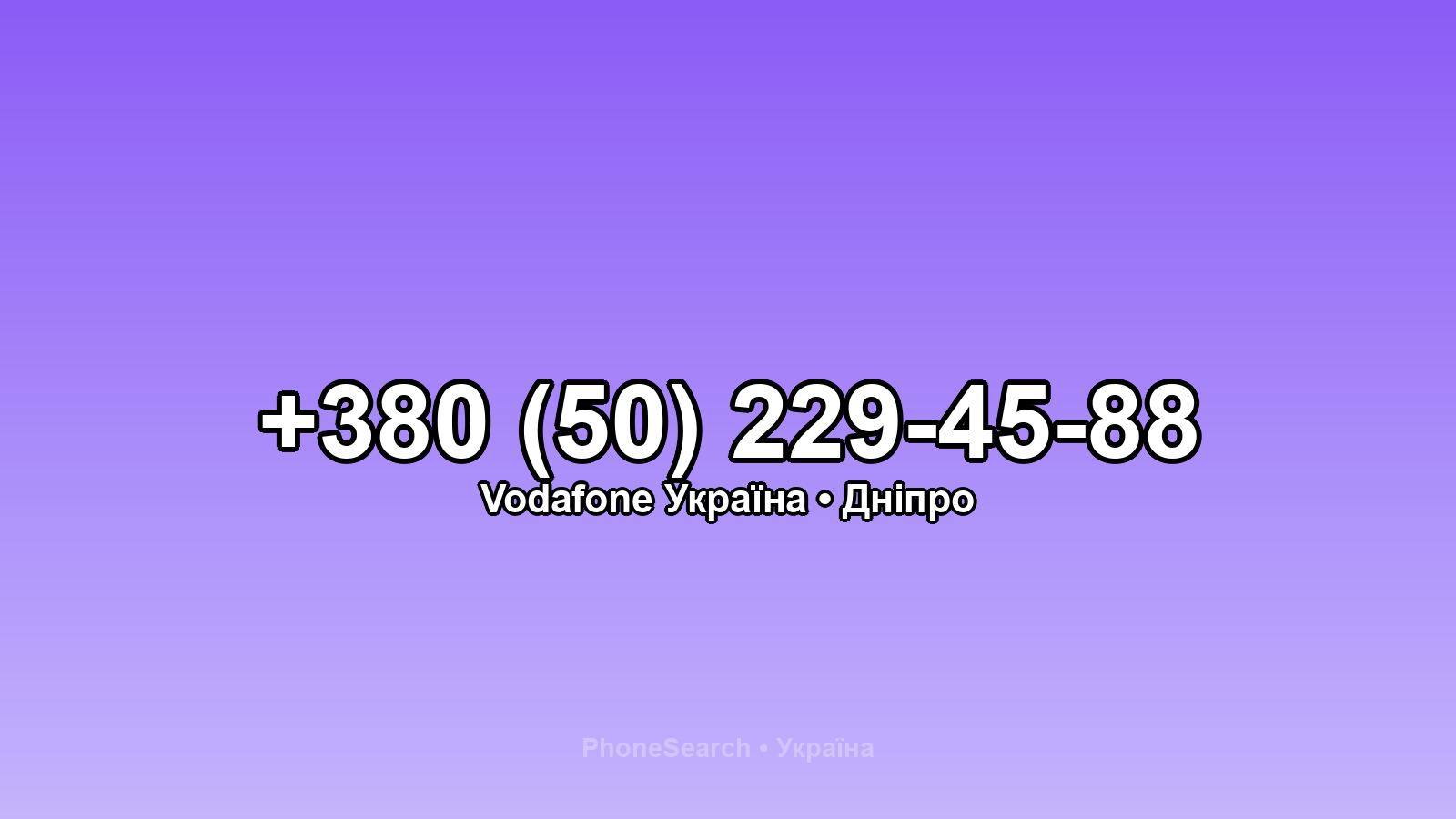 Номер +380 (50) 229-45-88 - вариант 1