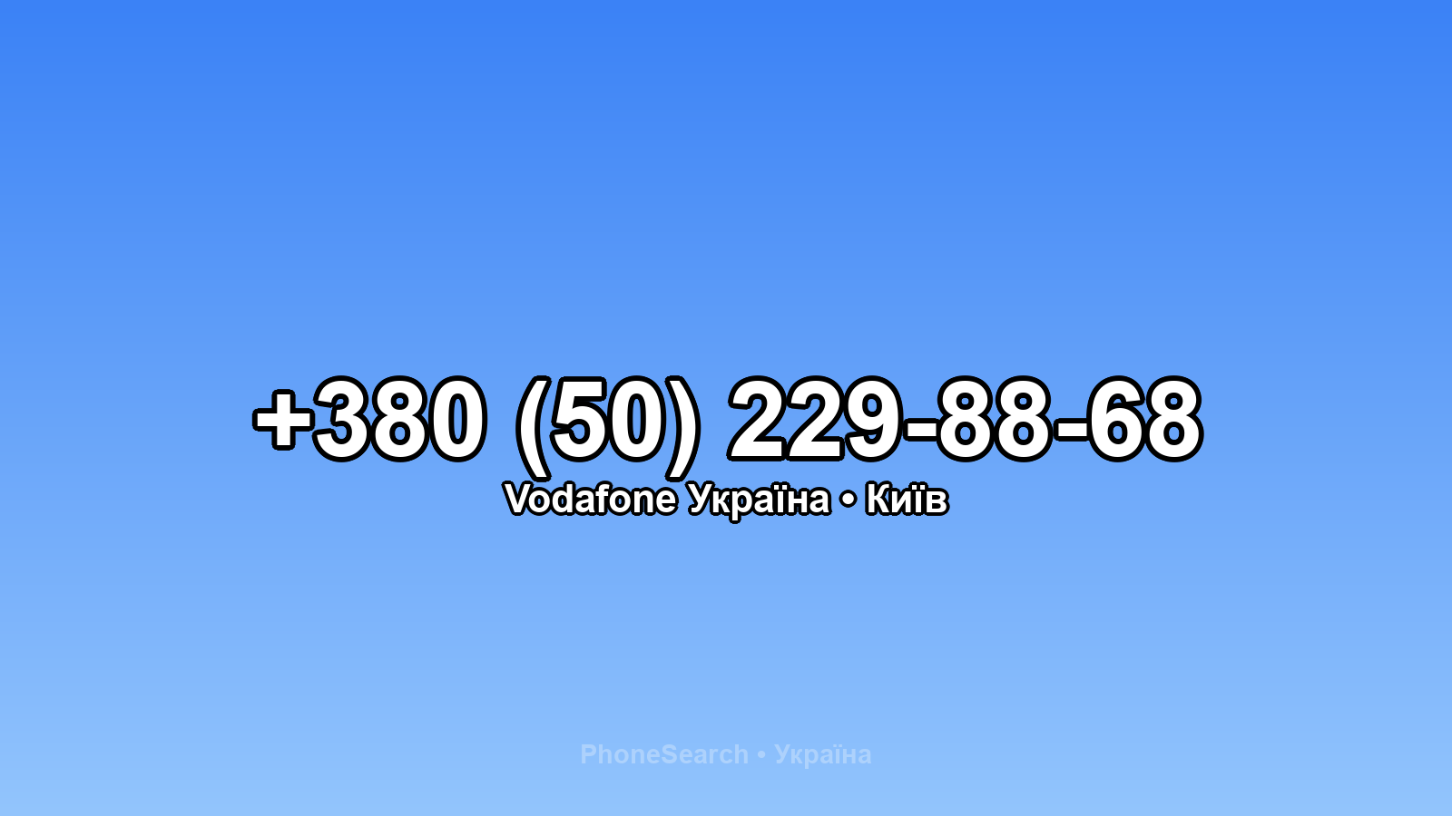 Номер +380 (50) 229-88-68 - вариант 1