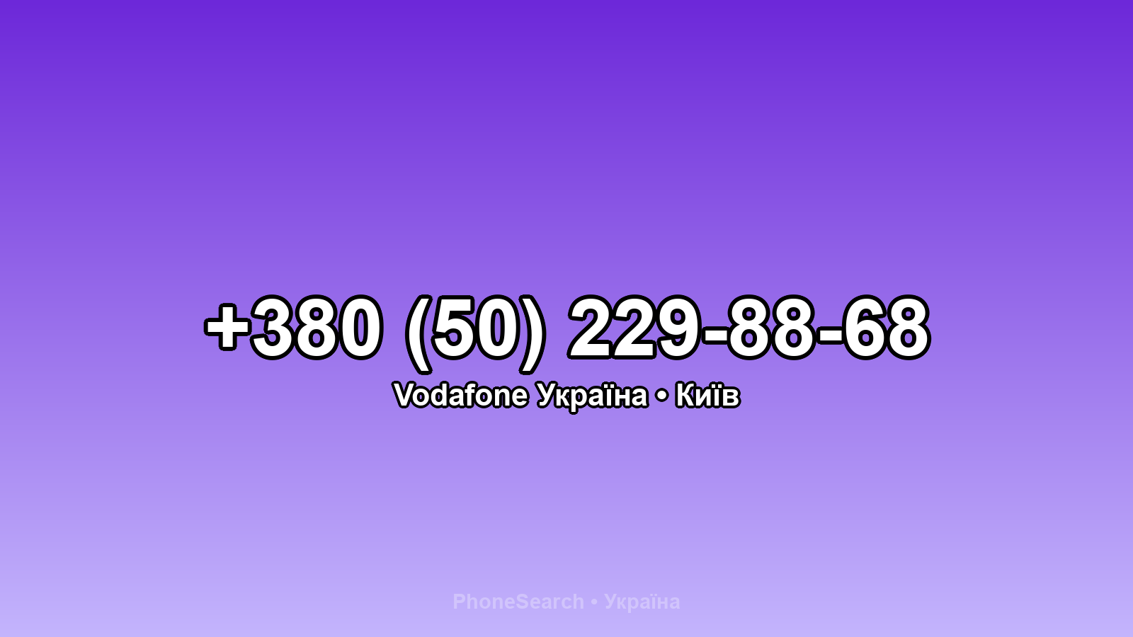 Номер +380 (50) 229-88-68 - вариант 2
