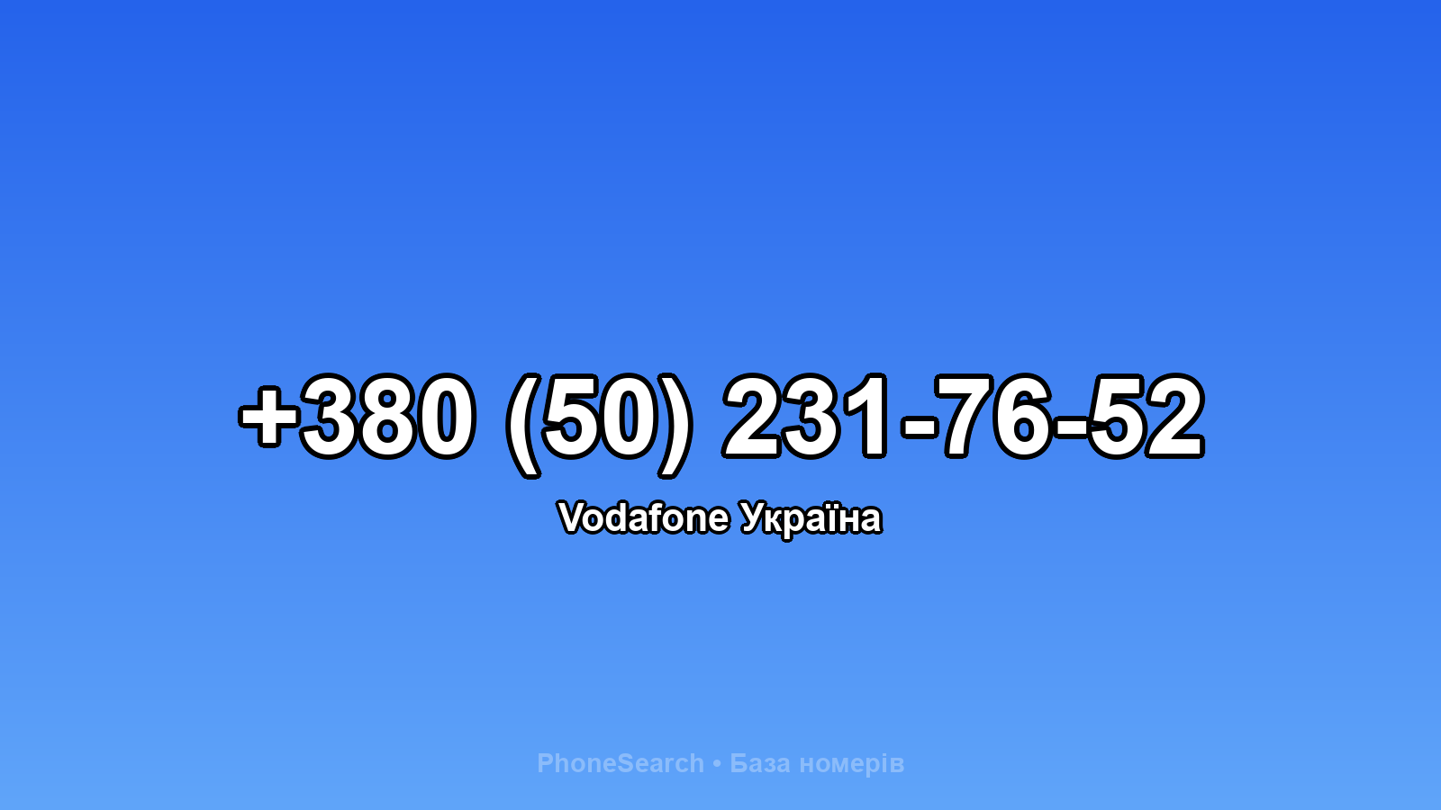 Номер +380 (50) 231-76-52 - вариант 1