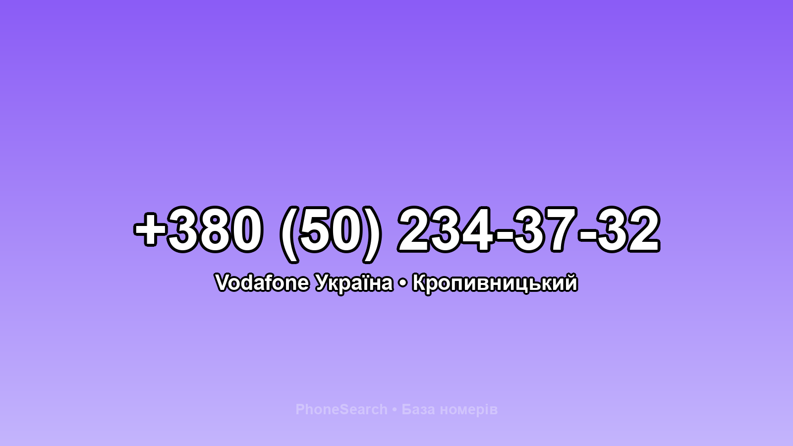 Номер +380 (50) 234-37-32 - вариант 2