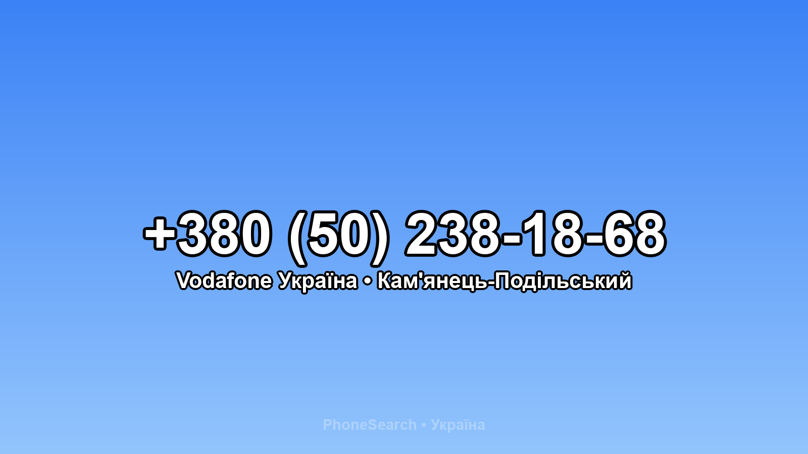 Номер +380 (50) 238-18-68 - вариант 1