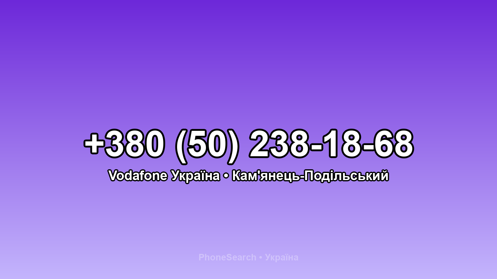 Номер +380 (50) 238-18-68 - вариант 2