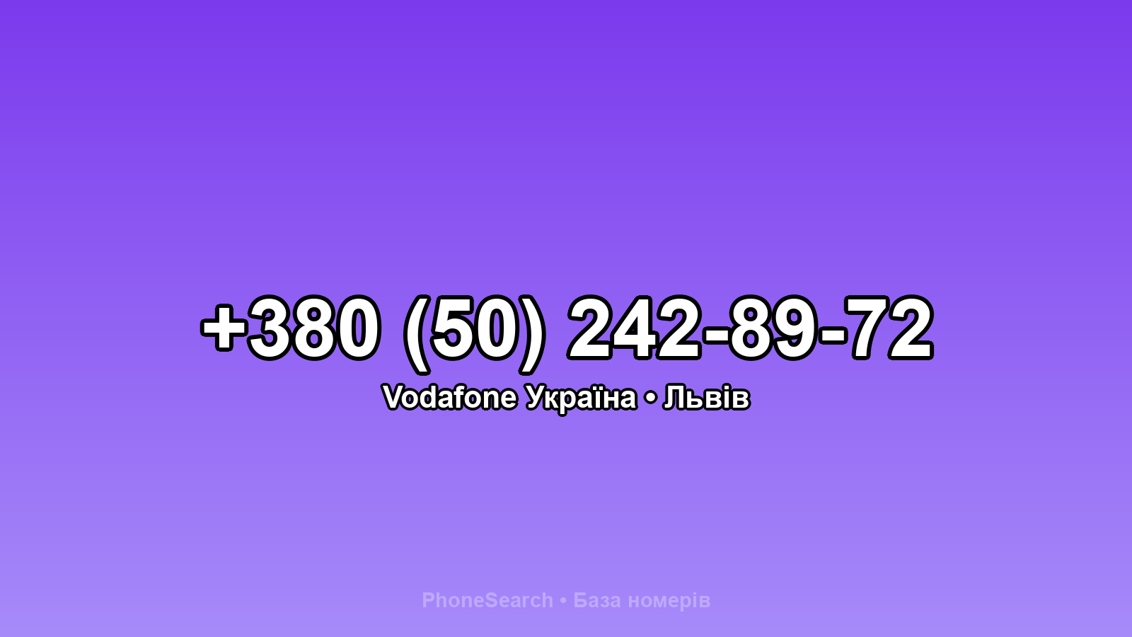 Номер +380 (50) 242-89-72 - вариант 1