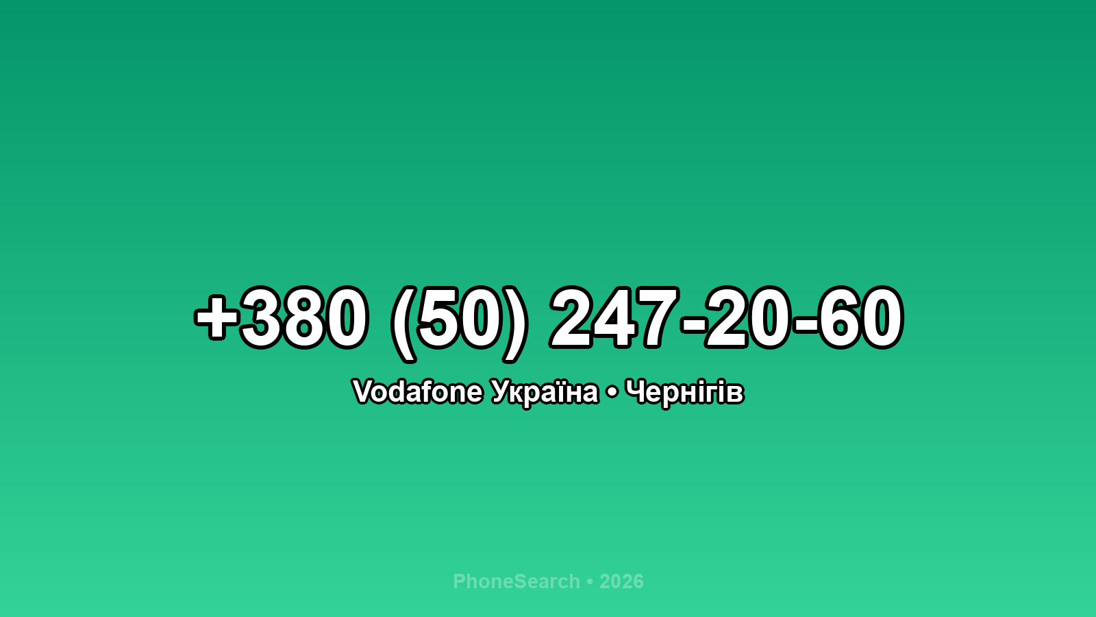 Номер +380 (50) 247-20-60 - вариант 2