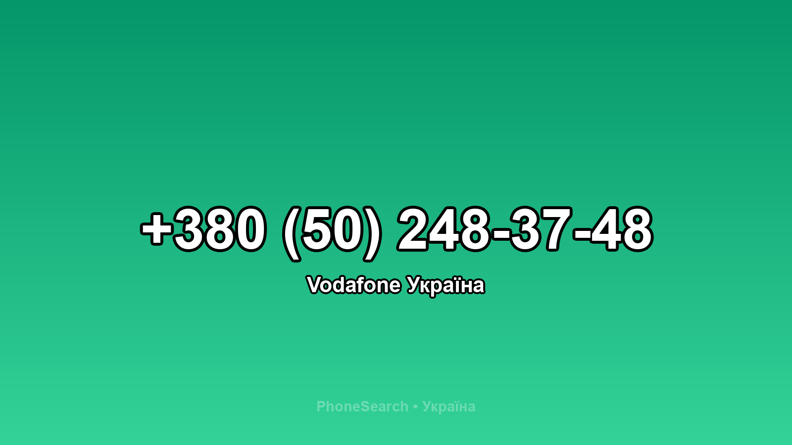 Номер +380 (50) 248-37-48 - вариант 1