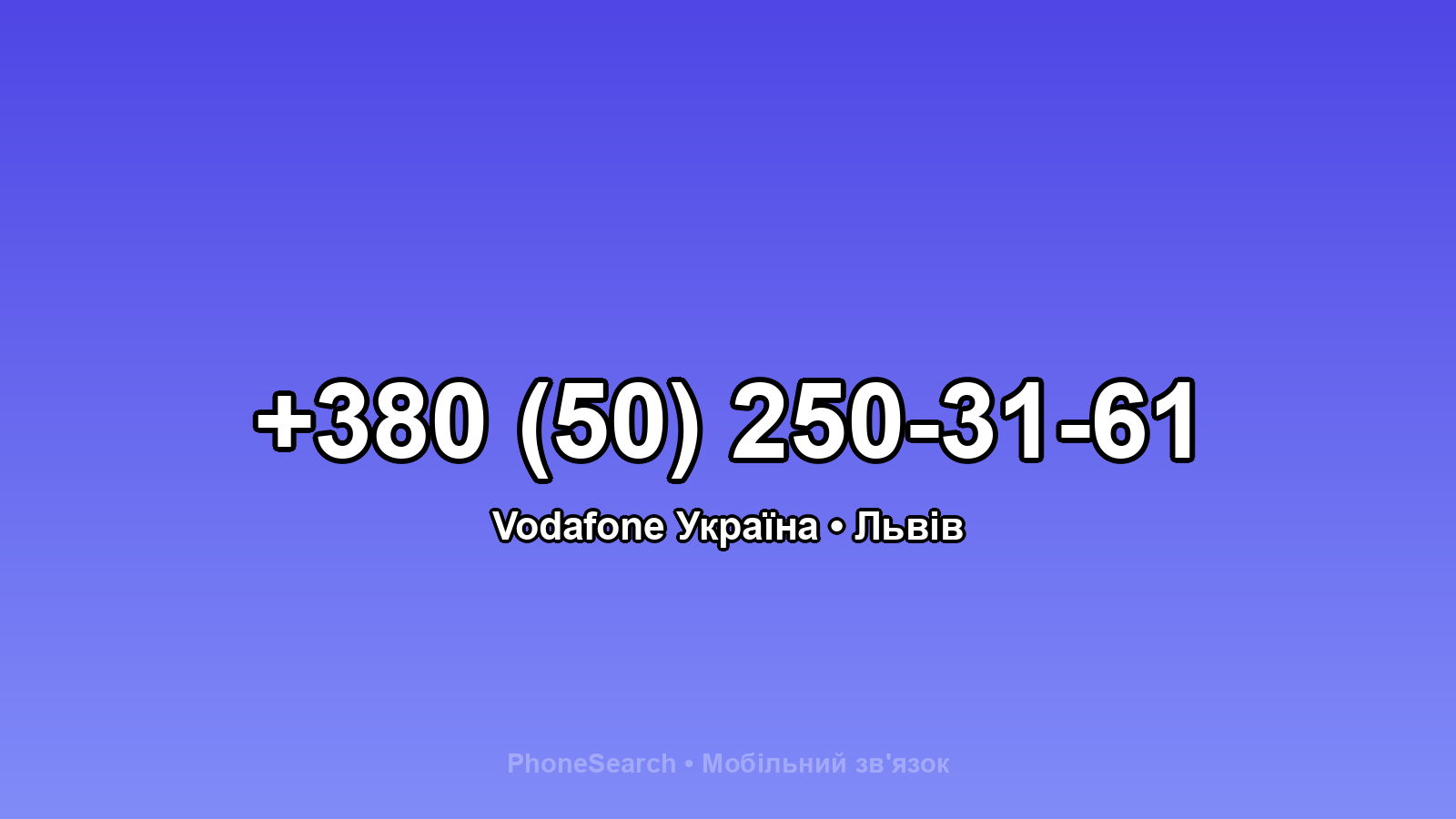 Номер +380 (50) 250-31-61 - вариант 1