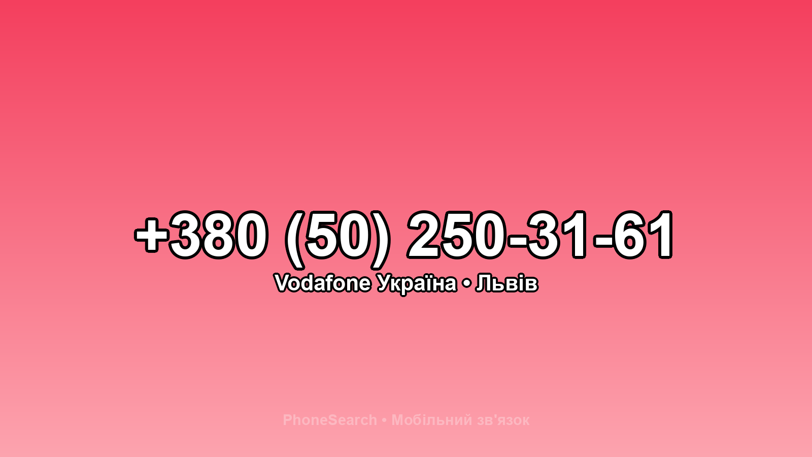 Номер +380 (50) 250-31-61 - вариант 2