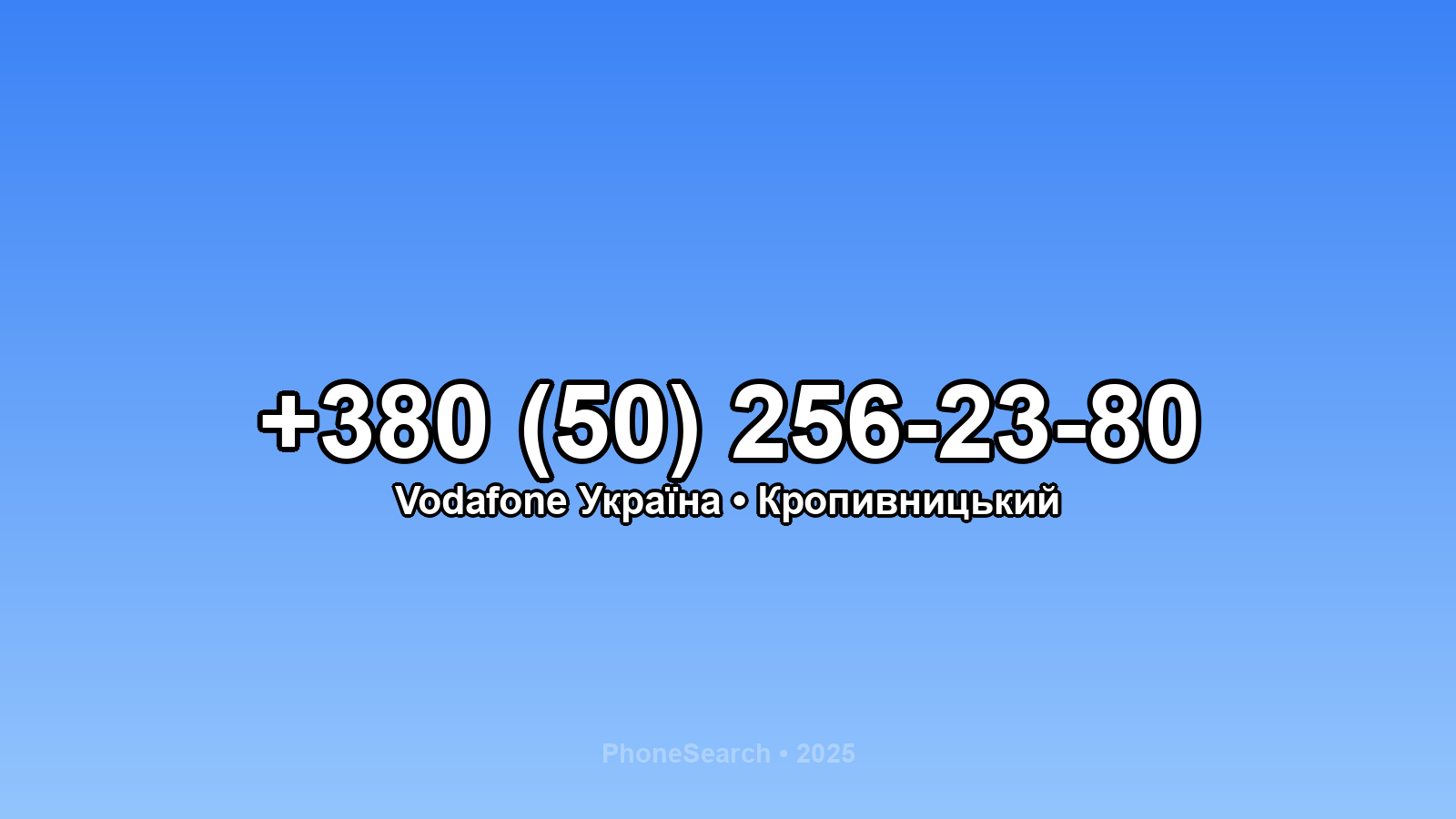 Номер +380 (50) 256-23-80 - вариант 2