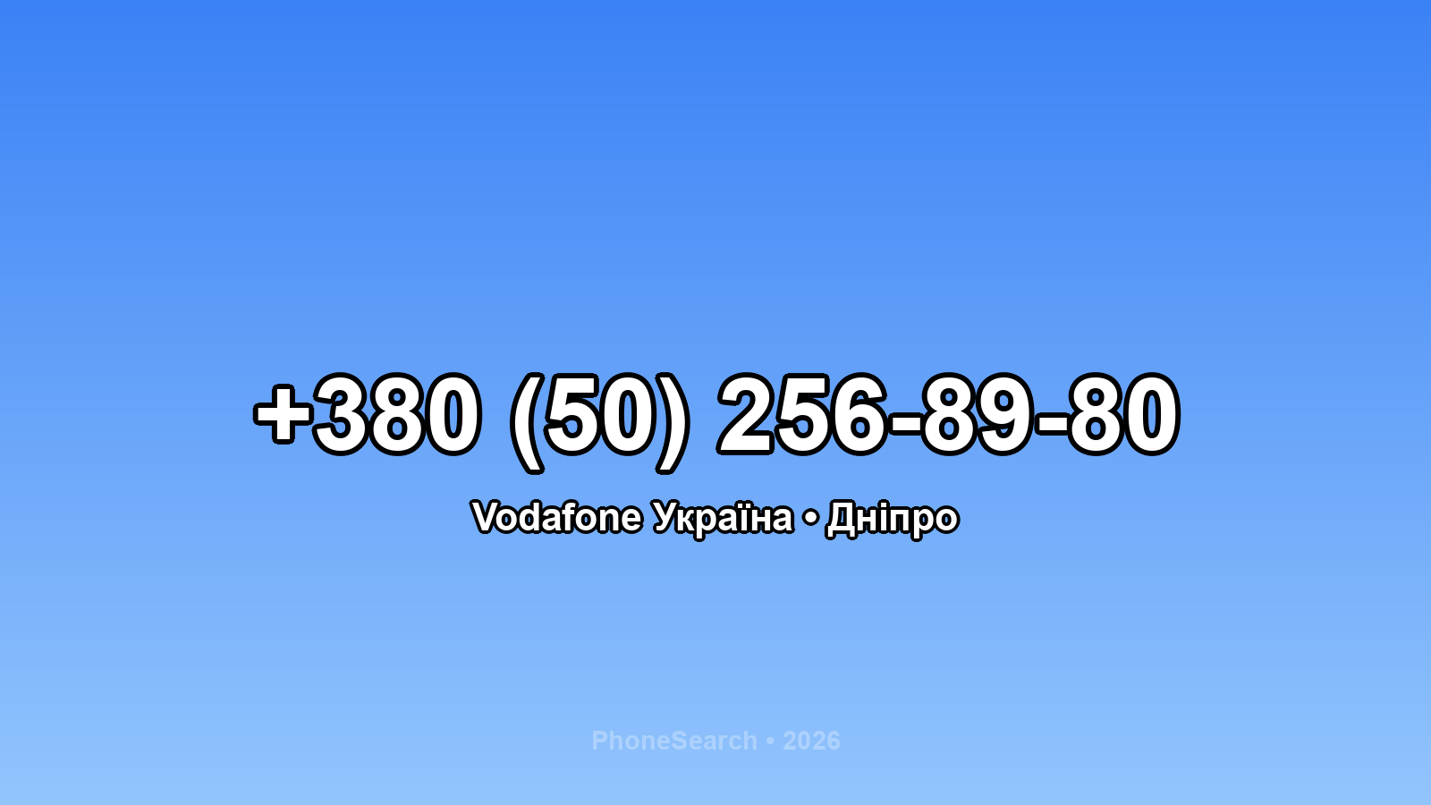 Номер +380 (50) 256-89-80 - вариант 2