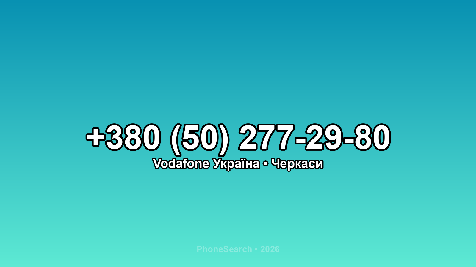 Номер +380 (50) 277-29-80 - вариант 1