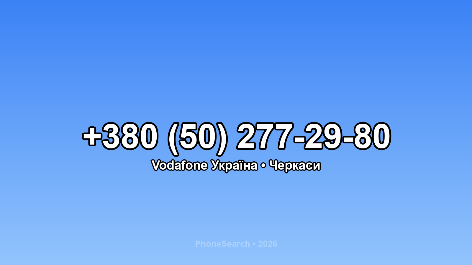 Номер +380 (50) 277-29-80 - вариант 2