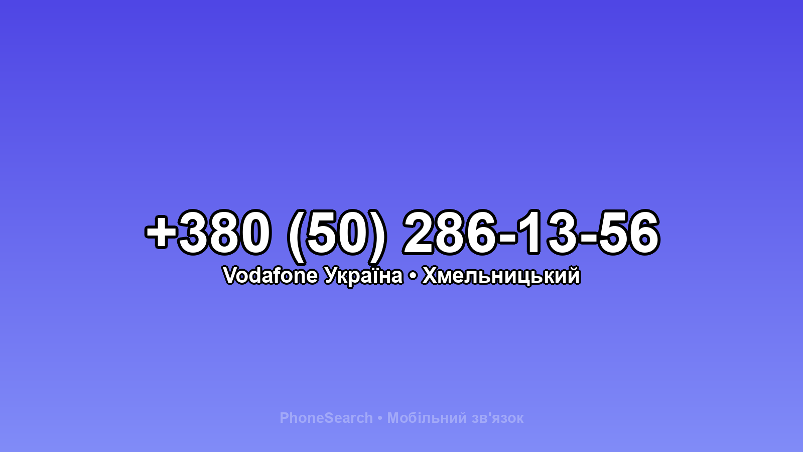 Номер +380 (50) 286-13-56 - вариант 2