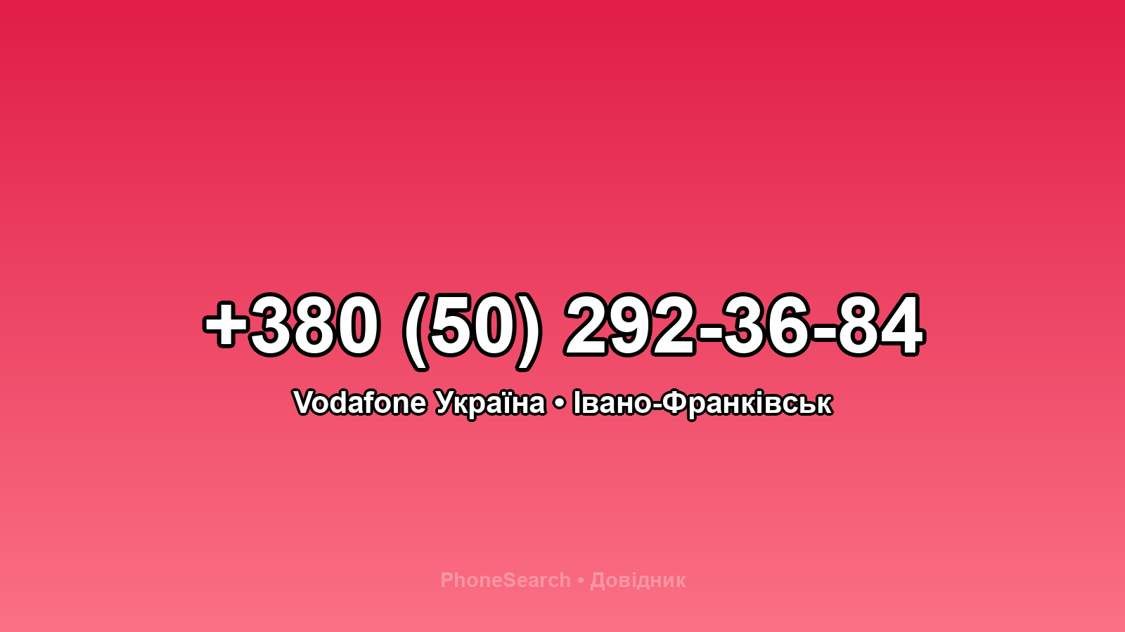 Номер +380 (50) 292-36-84 - вариант 1