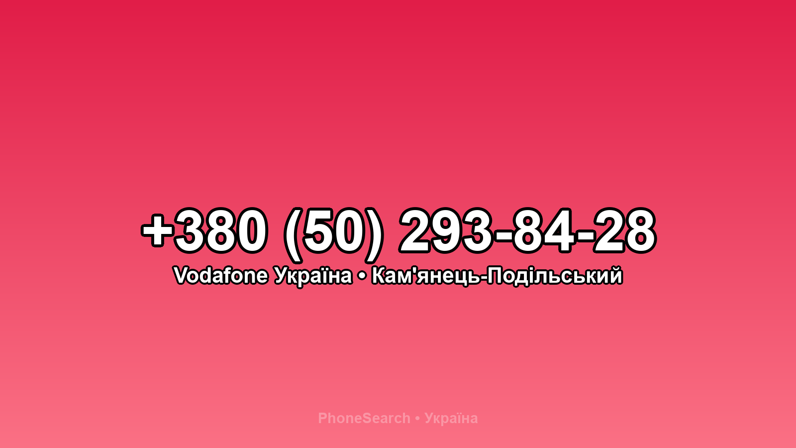 Номер +380 (50) 293-84-28 - вариант 2