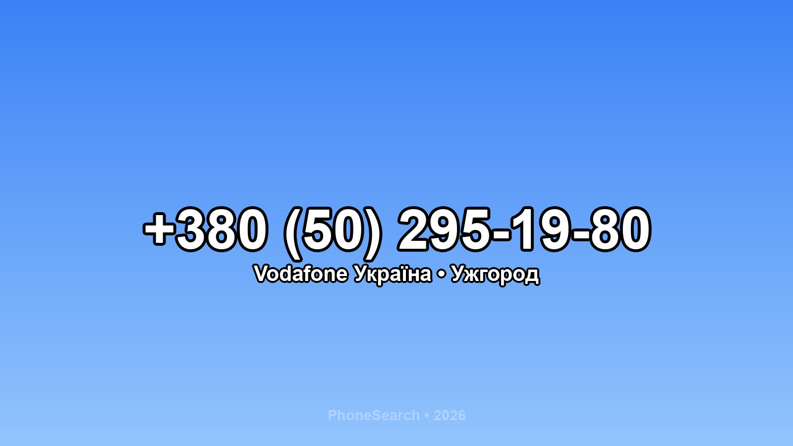Номер +380 (50) 295-19-80 - вариант 2
