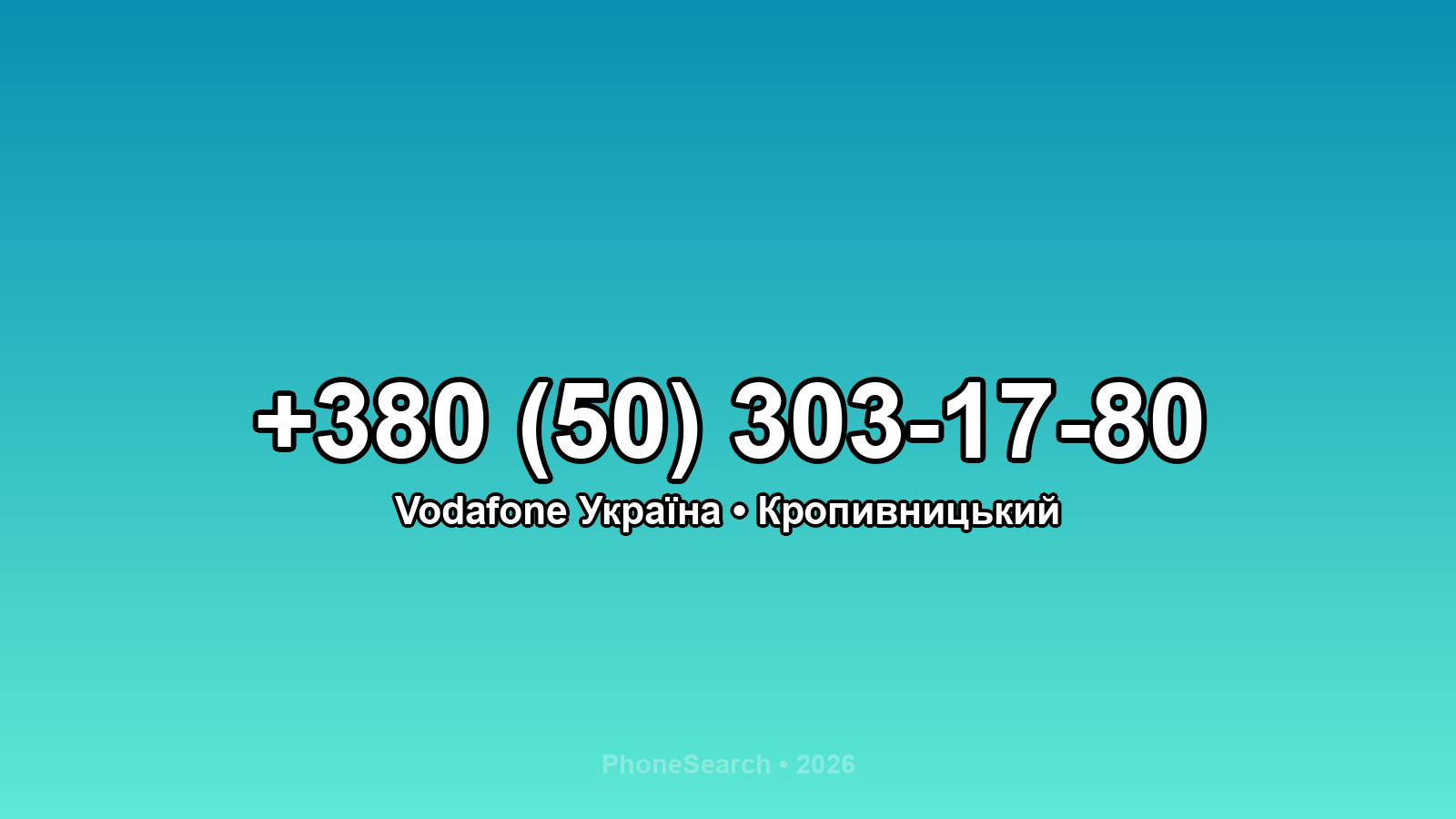 Номер +380 (50) 303-17-80 - вариант 1