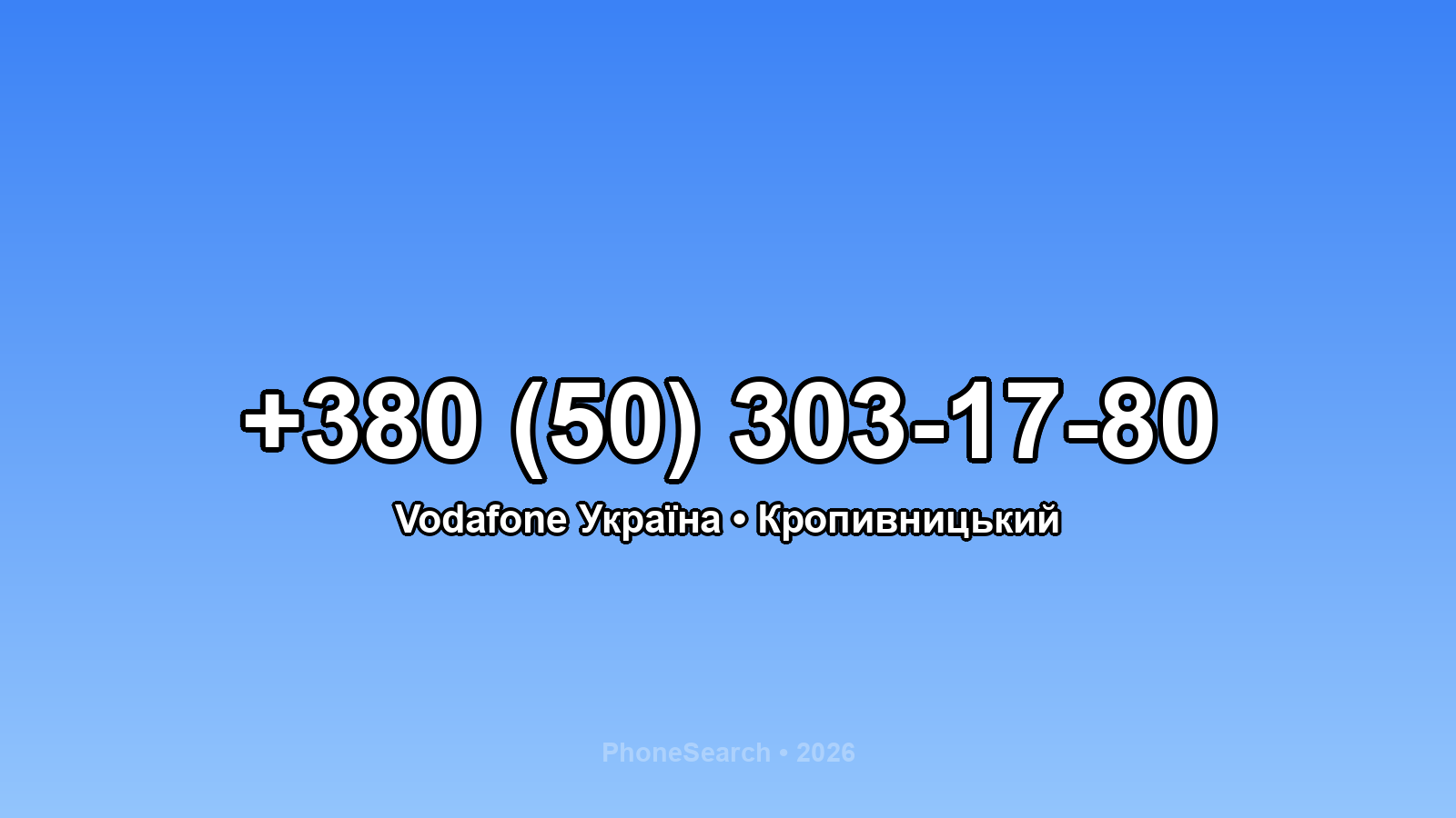 Номер +380 (50) 303-17-80 - вариант 2
