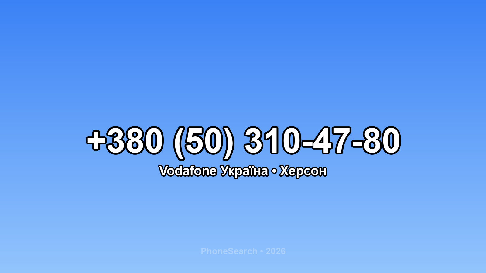 Номер +380 (50) 310-47-80 - вариант 2