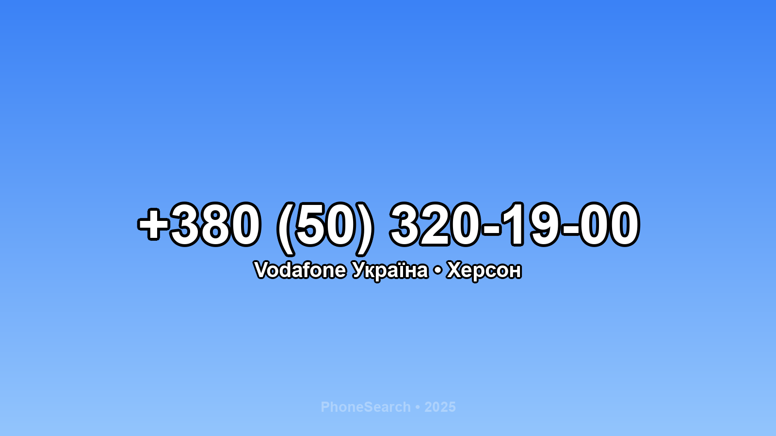 Номер +380 (50) 320-19-00 - вариант 1