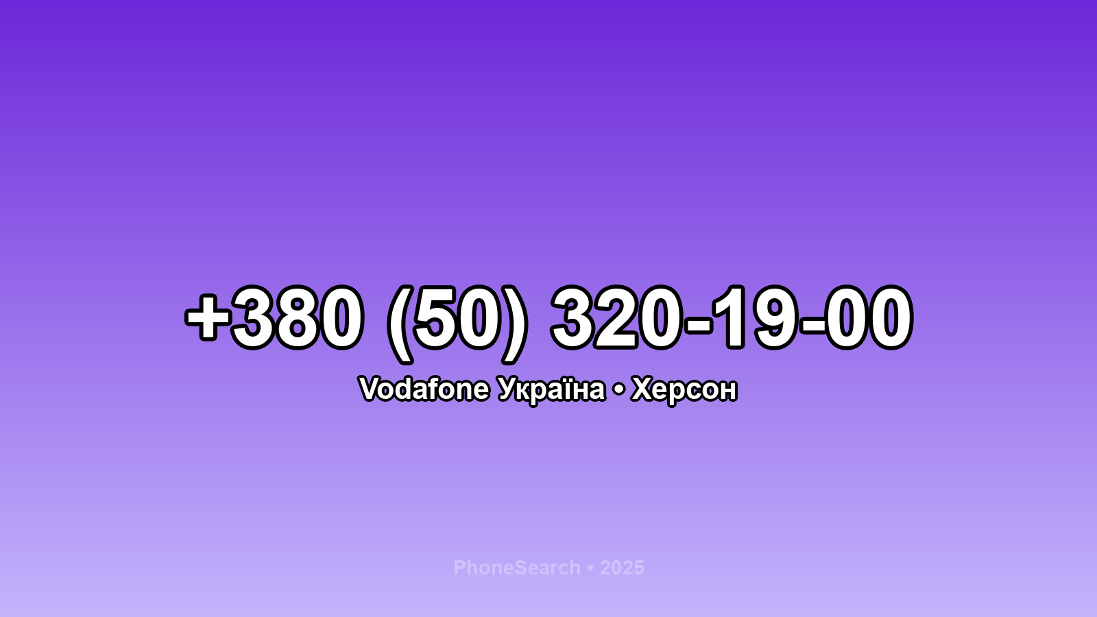 Номер +380 (50) 320-19-00 - вариант 2