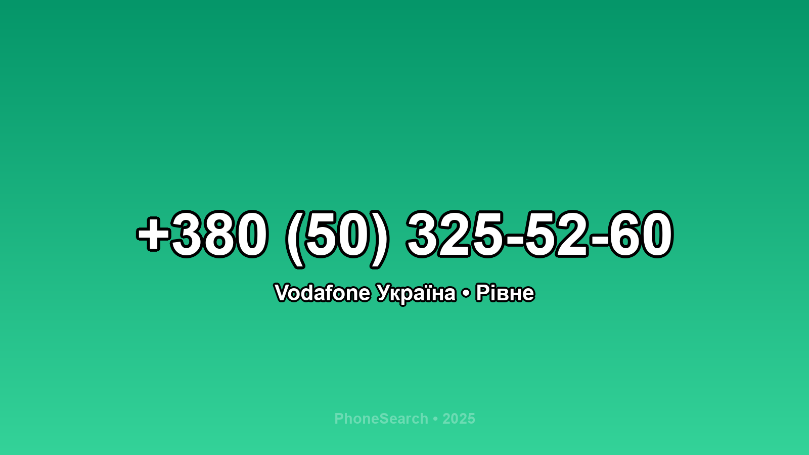 Номер +380 (50) 325-52-60 - вариант 2