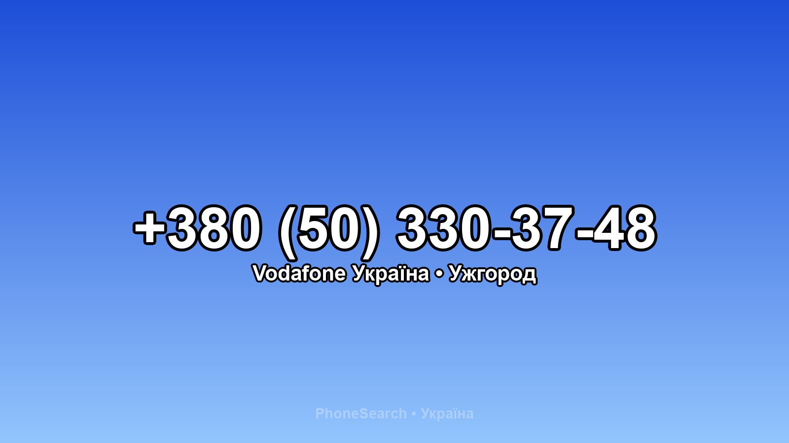 Номер +380 (50) 330-37-48 - вариант 2