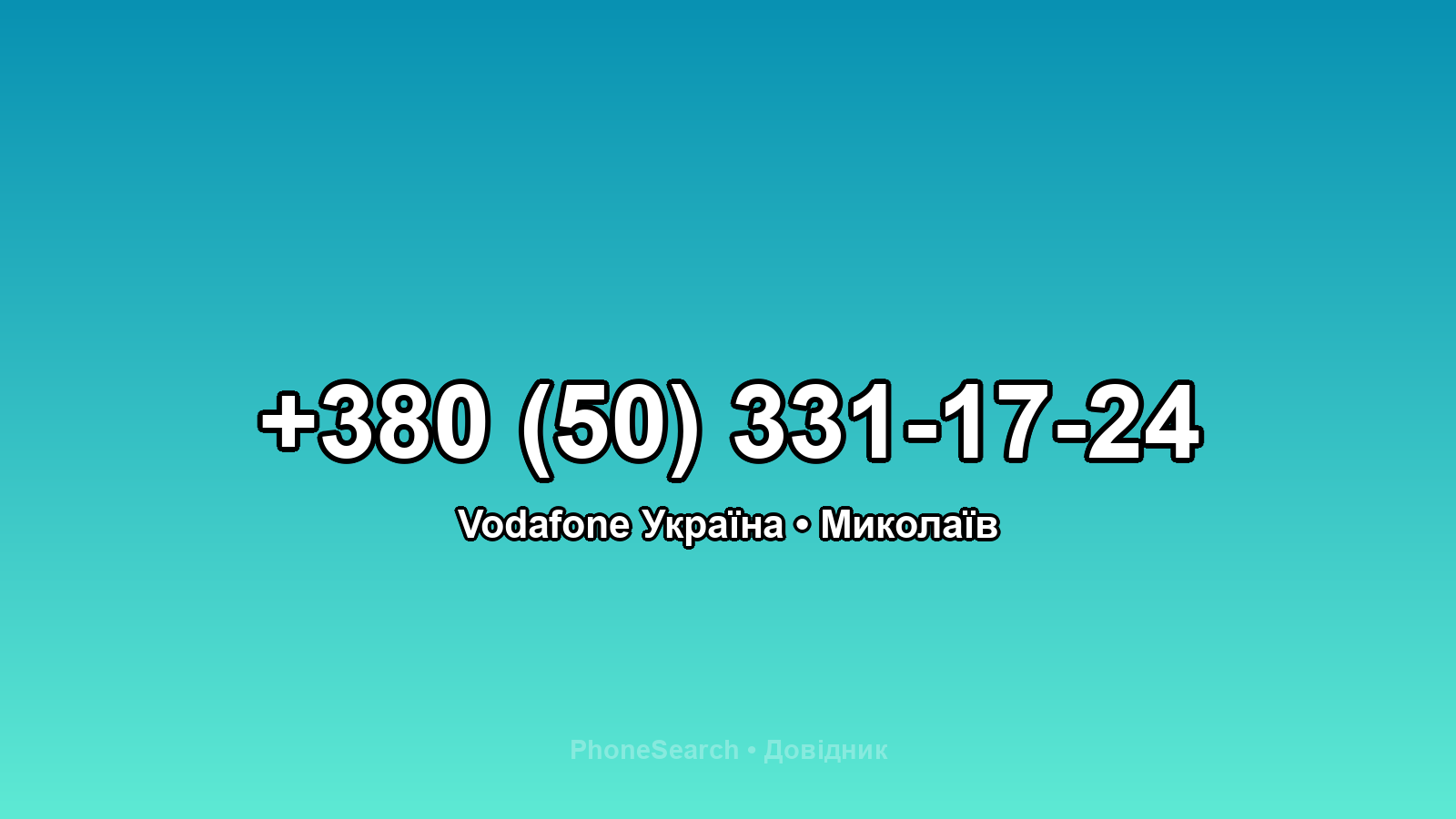 Номер +380 (50) 331-17-24 - вариант 2