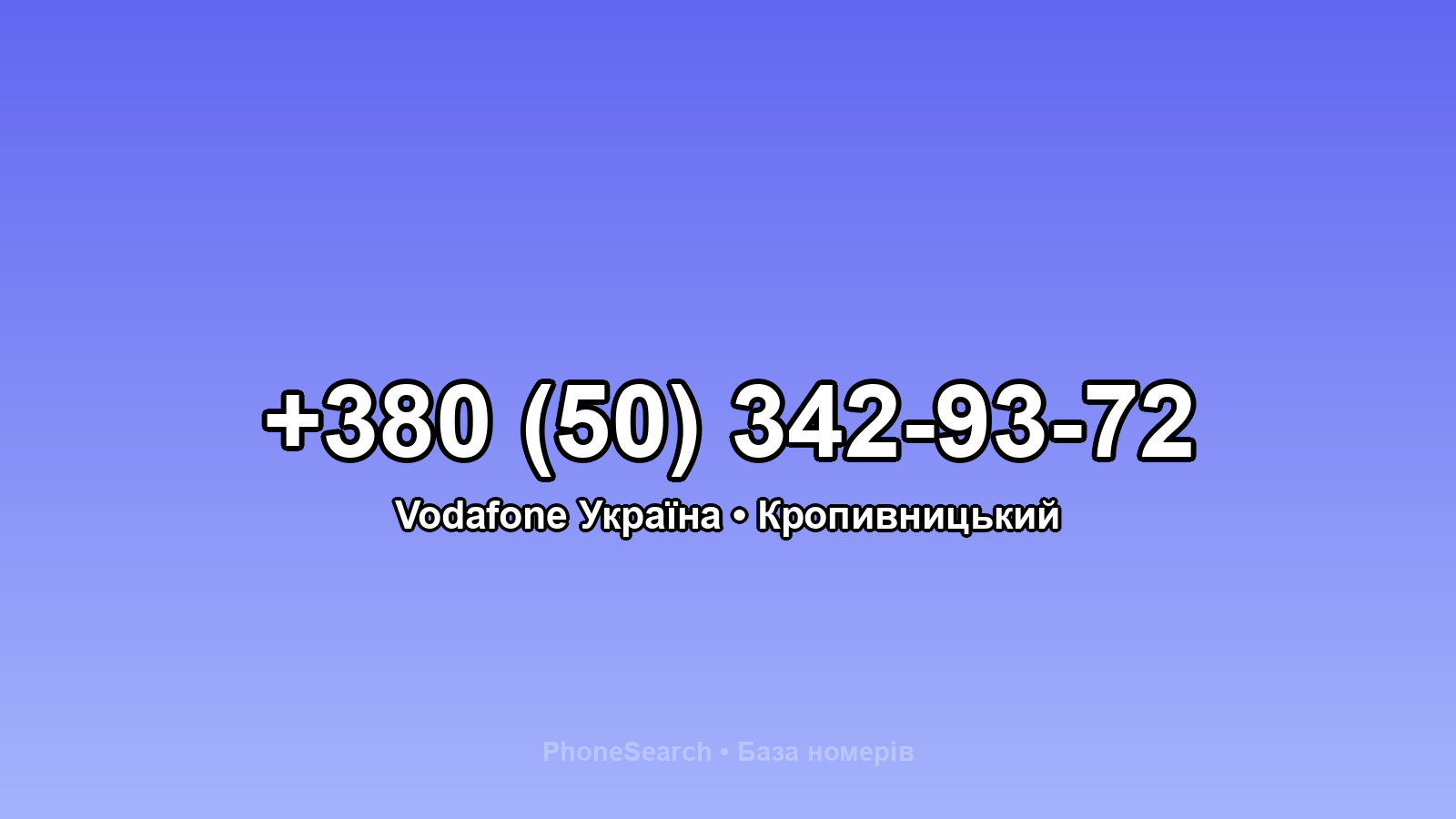 Номер +380 (50) 342-93-72 - вариант 2