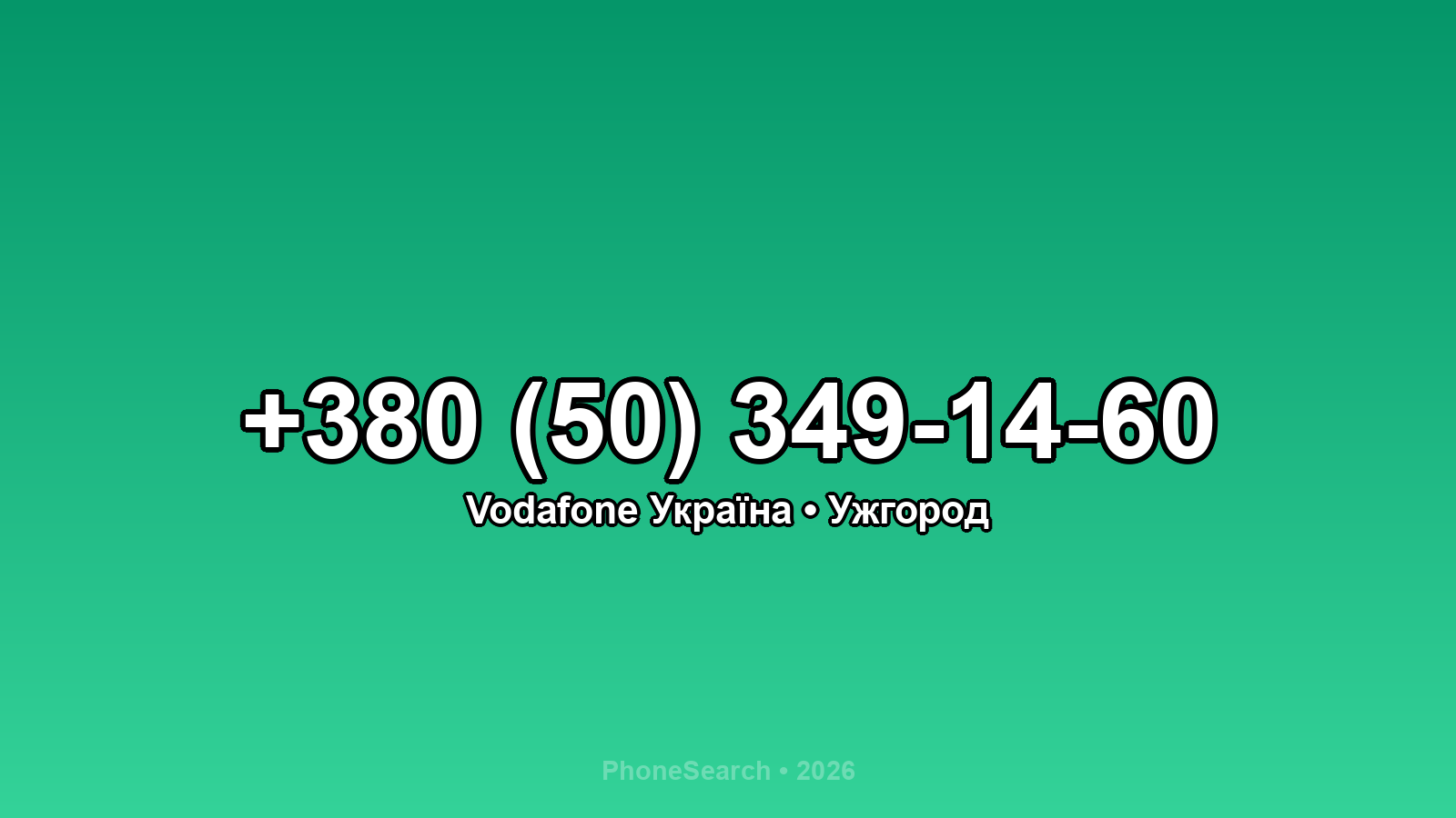 Номер +380 (50) 349-14-60 - вариант 2