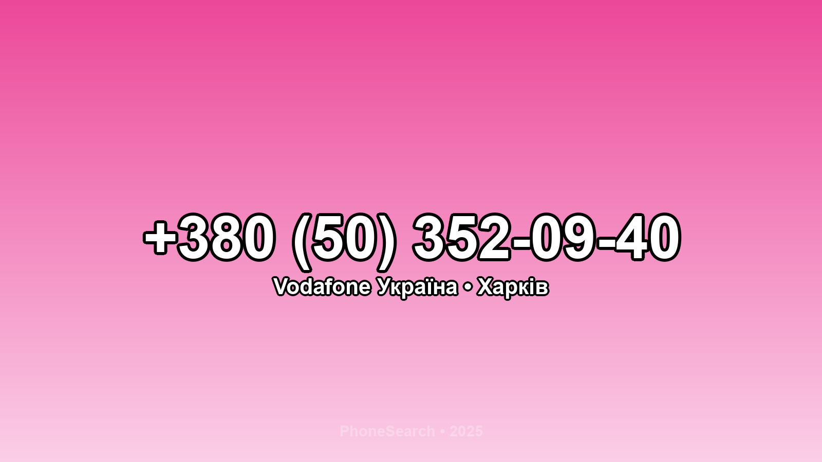 Номер +380 (50) 352-09-40 - вариант 1