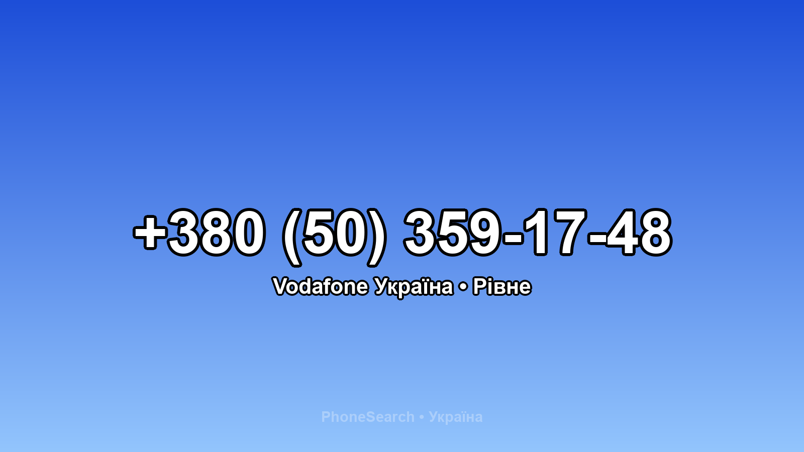 Номер +380 (50) 359-17-48 - вариант 2