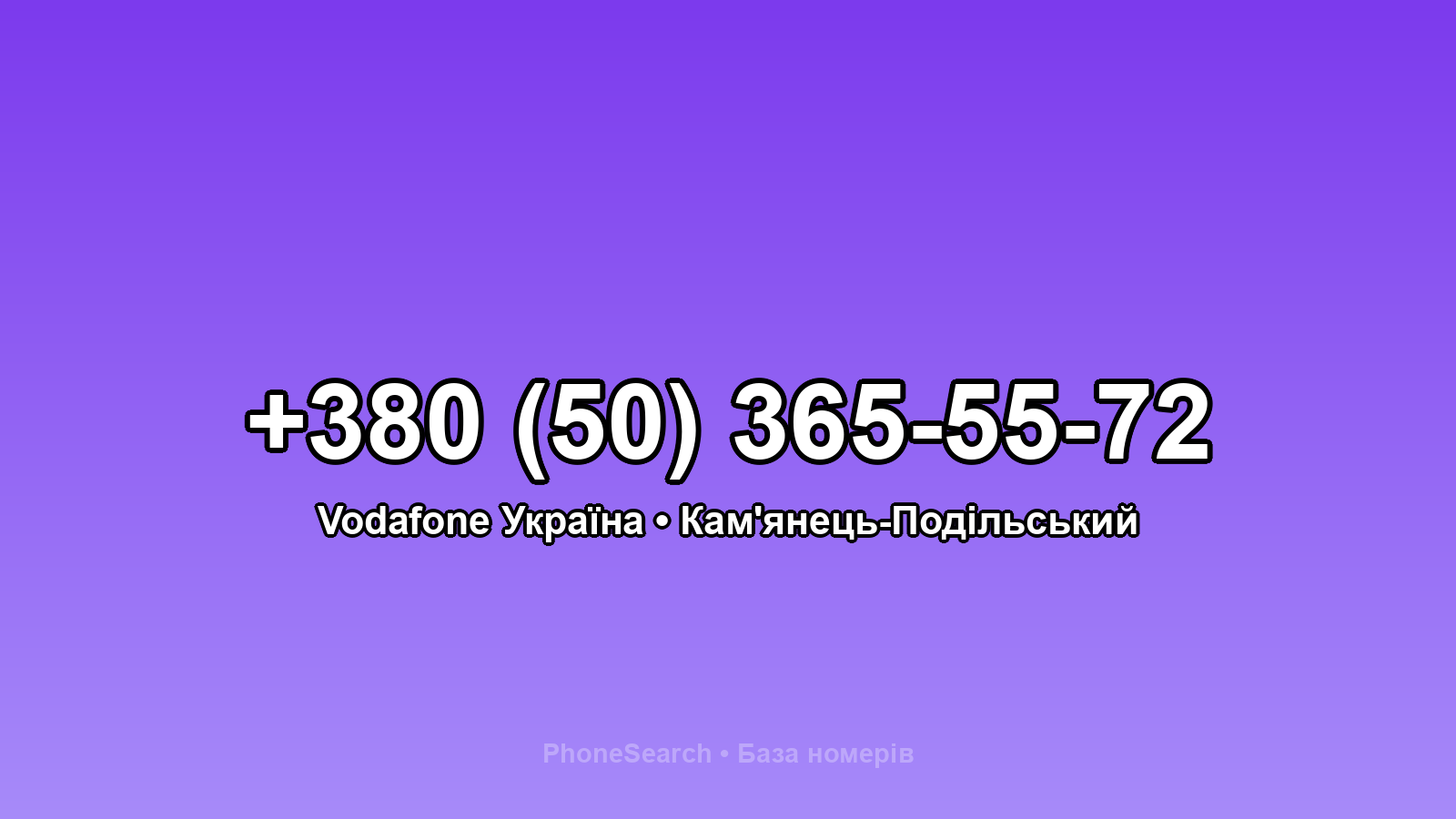 Номер +380 (50) 365-55-72 - вариант 1
